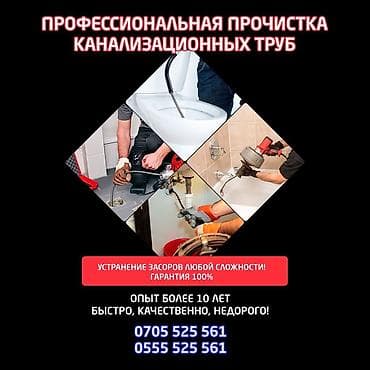 Сантехниканы оңдоо: Сантехниканы оңдоо 6 жылдан ашык тажрыйба — 1