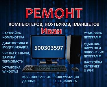 nokia e50: Ремонт компьютеров, ноутбуков и планшетов. Имя: Иван Контакт — 1