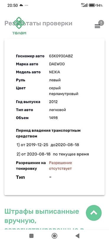 byd plus: Daewoo Nexia: 2012 г., 1.5 л, Механика, Бензин, Седан — 6