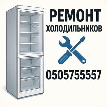 Предлагаю услуги по ремонту холодильников различных марок и моделей