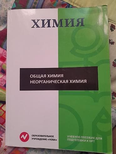 химические опыты: Учебное пособие: «Химия. Общая химия. Неорганическая химия» - — 1