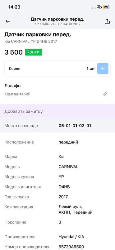 vin code: Kia 2017 г., Оригинал, Корея — 2