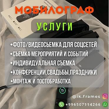 a 13: Мобилограф / фотограф Профессиональная фото- и видеосъёмка: - Контент — 2