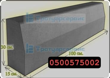 Бордюр, Гарантия, Бесплатный выезд, Бесплатная доставка