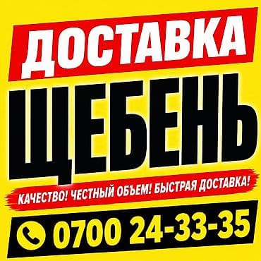 time try: Щебень доставка 
ЗИЛ 8 тонн — 1