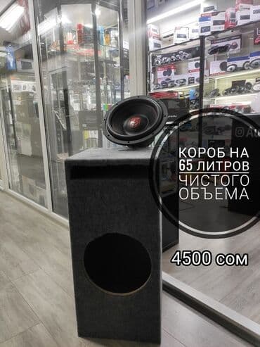 буффер: Короб под сабвуфер. Готовые короба для буфера, а так же на заказ под — 16