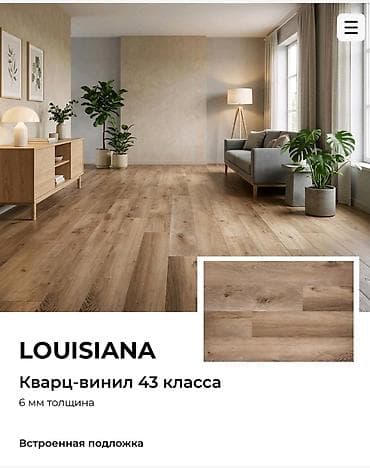 SPC кварц-винил American «Палубная» — напольное покрытие для lalafo.kg да SPC кварц-винил American «Палубная» — напольное покрытие для