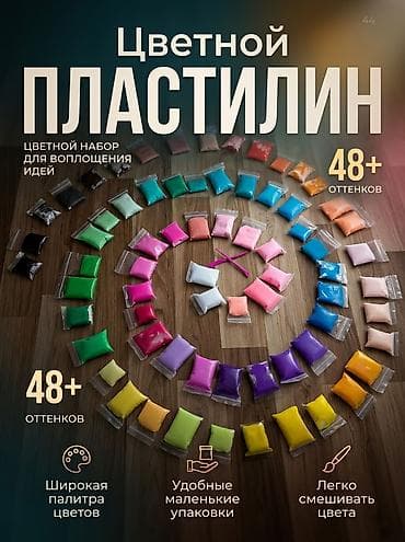 Цветной пластилин 48+ оттенков Яркий набор цветного пластилина для — 1