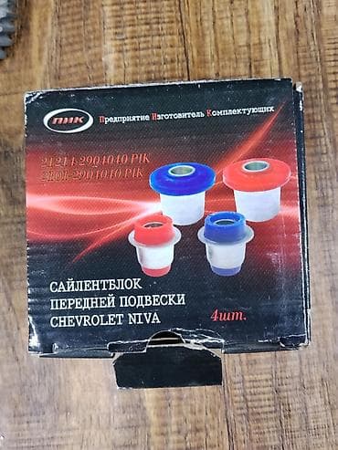 Унаа тетиктери: Сайлентблоки передней подвески Chevrolet Niva (комплект 4 шт.) - — 1