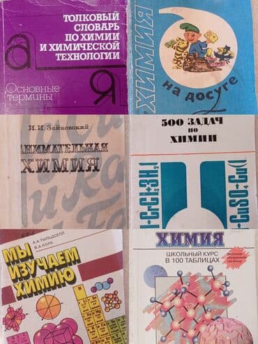 химия 8 класс б.рыспаева с.молдогазиева: 1. ХИМИЯ школьный курс в 100 таблицах ( школьнику, абитуриенту — 2