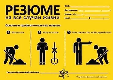 работа штукатурка: Универсальный работник «Резюме на все случаи жизни» — яркий — 1