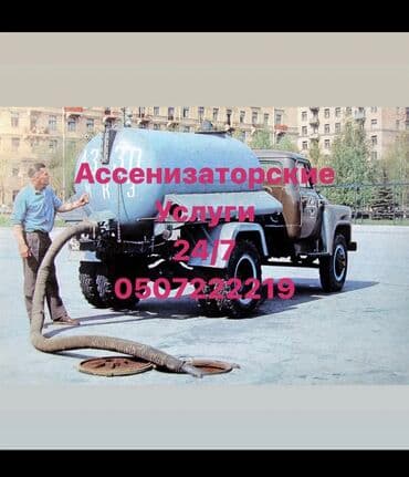 расценки на строительные работы бишкек 2022: Ассенизаторы,Ассенизаторы Бишкек Откачка откачка ассенизаторские — 1