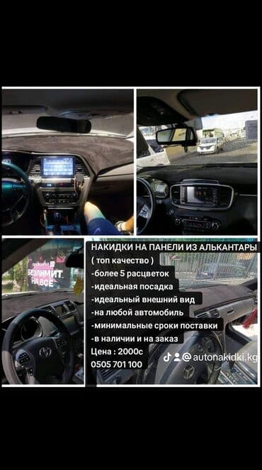 сухой лед купить бишкек: Алькантара Накидка на панель Новый, Самовывоз, Бесплатная доставка, Платная доставка — 1