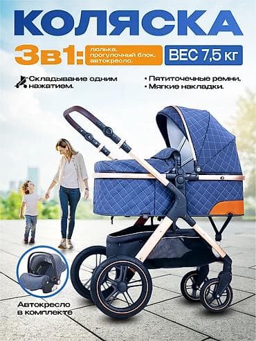 Многофункциональная детская коляска 3-в-1 с автолюлькой ТОЛЬКО ВОТСАП