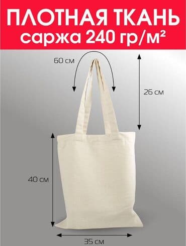 Сумки шопперы, Оптом Ткань : Саржа, хлопок 100 %, плотность 240 гр
