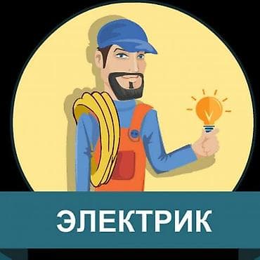 samsung galaxy j6: Тюп,Каракол услуги Электрика все виды по электричеству, монтаж — 1