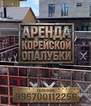 Опалубка Для фундамента, Новый