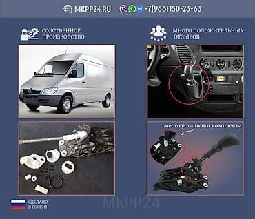 sg 9: Ремкомплект кулисы Mercedes Sprinter W901-W905/909 ✨Ремкомплект — 4