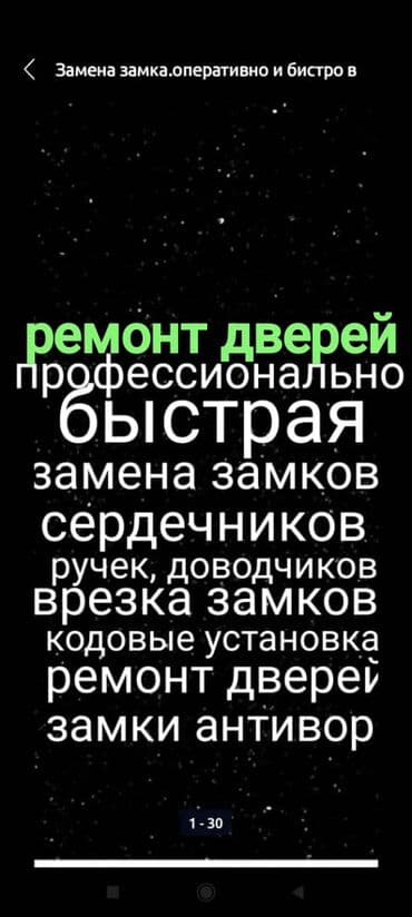 набор ключей форсе: Замок, Фурнитура: Замена — 1