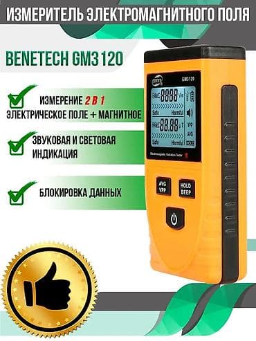 Изоляциялык материалдар: Измеритель электромагнитного поля BENETECH GM3120 Профессиональный — 1