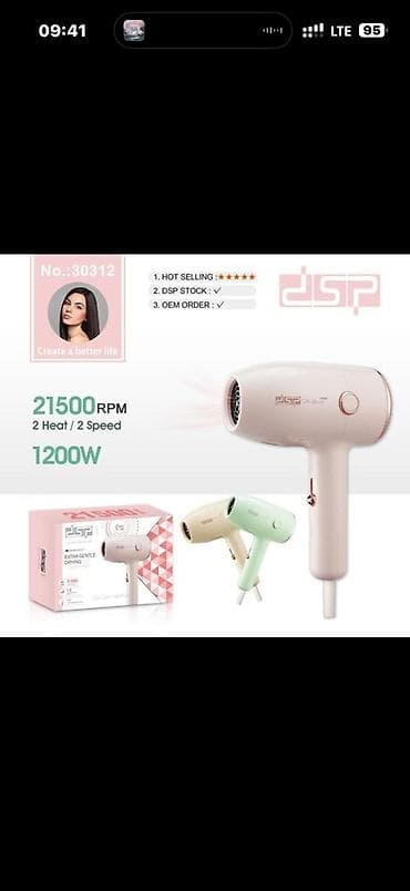 Фен Бытовой, Концентратор, Складная ручка