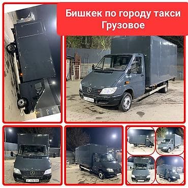 Грузовое такси по городу Бишкек - Перевозка мебели, техники at lalafo.kg Грузовое такси по городу Бишкек - Перевозка мебели, техники