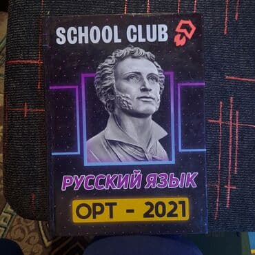 с.к.кыдыралиев а.б.урдалетова г.м.дайырбекова решебник: Продаю учебники сост.хорошое, каждый по 250 сом. если все вместе по — 10