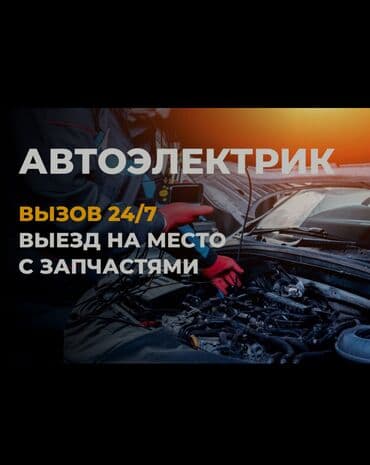 runx alex: АВТОЭЛЕКТРИК НА ВЫЕЗД — 1