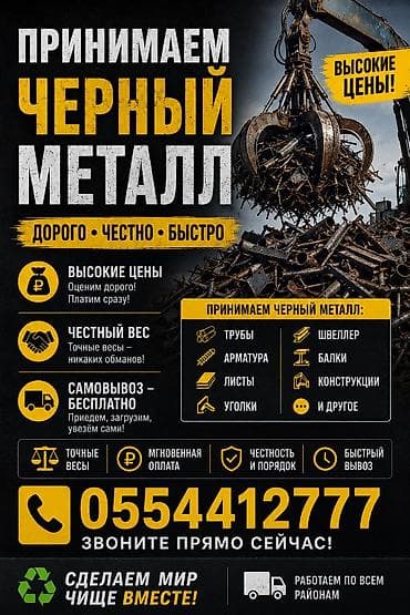 Кара темир (арматура, швеллер, балка, түтүк, лист) Эски автомобилдер — 1