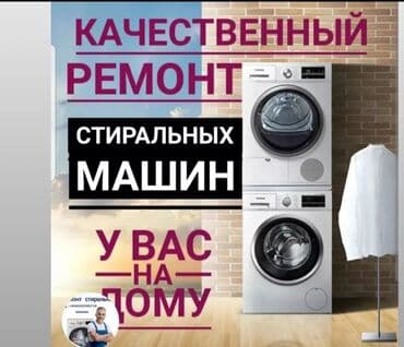 Ассаламу Алейкум! Ремонт стиральных машин всех видов, запчасти