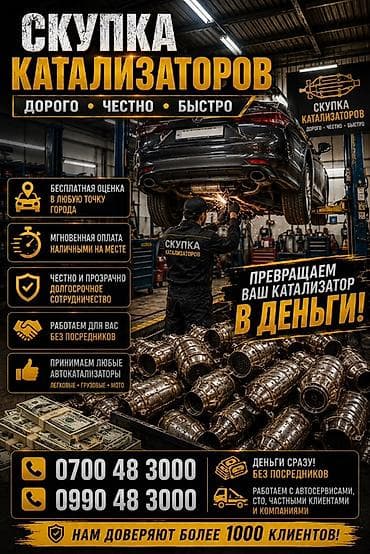 one pluse: Скупка катализаторов катализатор дорого прием катализаторов — 2