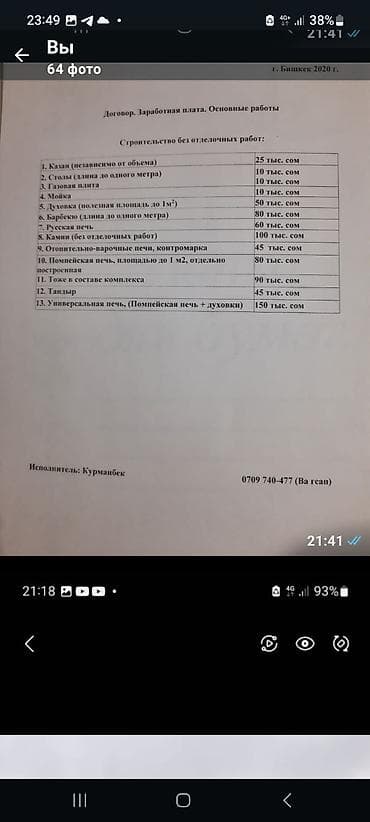 изготовление саун под ключ: Предлагаю услуги по строительству печей, каминов, тандыров и барбекю — 4