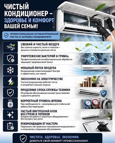 кондиционер комнатные: КОНДИЦИОНЕРЫ ПОД КЛЮЧ Профессиональные услуги: - Установка — 2