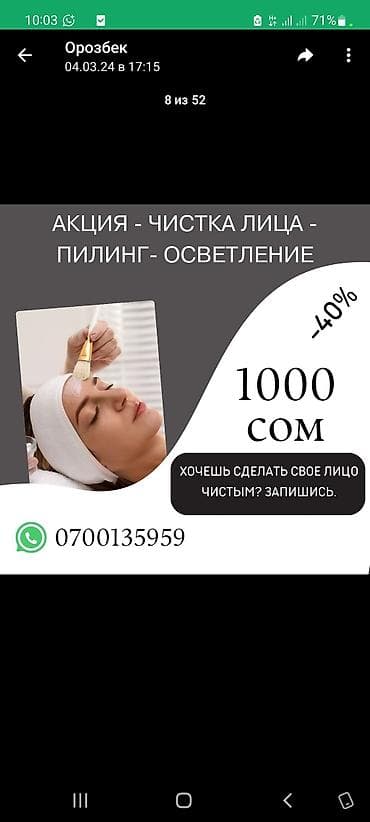 surface go 2: Услуга: профессиональная чистка лица Варианты процедур: - — 3