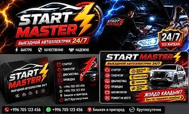 настройка газовых котлов: START MASTER — выездной автоэлектрик 24/7 - Быстрый выезд по Бишкеку — 1