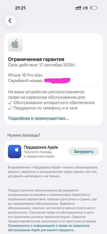 12pro max: IPhone 16 Pro Max, 256 ГБ, Natural Titanium, Защитное стекло, Чехол, Кабель, 95 % — 3