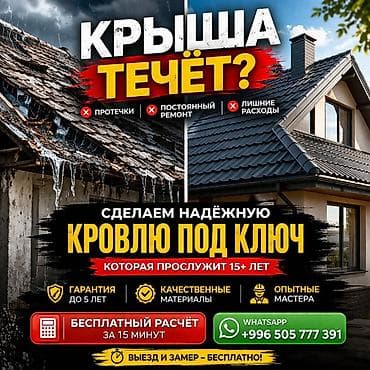 сколько стоят стропила для крыши: Кровельные работы под ключ - Устраняем протечки и избавляем от — 2