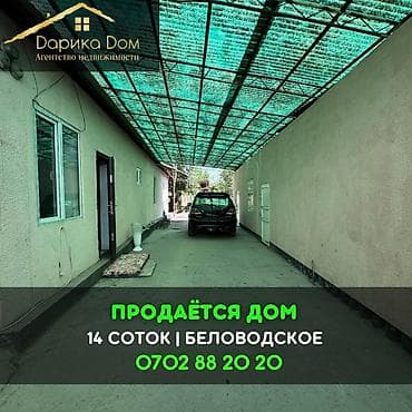 📌В селе Беловодское продаётся дом на участке 14 соток. ▪️Дом из 4-х
