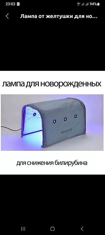 Мед. товарлар: Фототерапевтическая лампа для новорождённых MAINENG — устройство для — 1