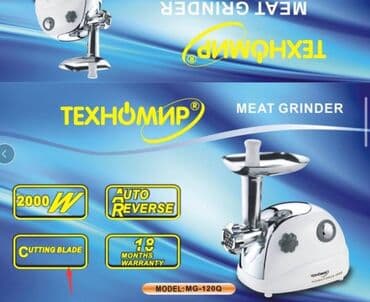 vip бишкек номер телефона: Мясорубка, Новый, Самовывоз, Бесплатная доставка, Платная доставка — 1