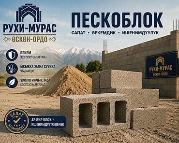 пескоблок кладка: Пескоблоки «Рухи-Мурас» - Прочный, высококачественный материал для — 1