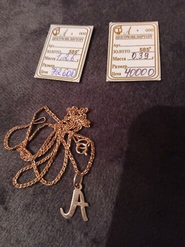 сепочки золотые: Кулон, Проба 585, Без вставки, Буквы и инициалы — 2