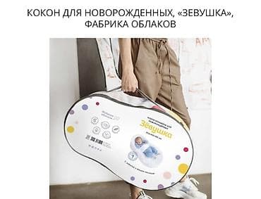 детские подушки игрушки: Кокон для новорождённых «Зевушка» от «Фабрики облаков» + — 1