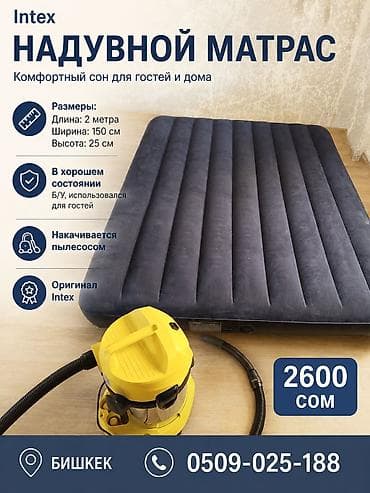 Матрасы: Надувной матрас Intex — комфортный сон для гостей и дома. - Размеры — 1
