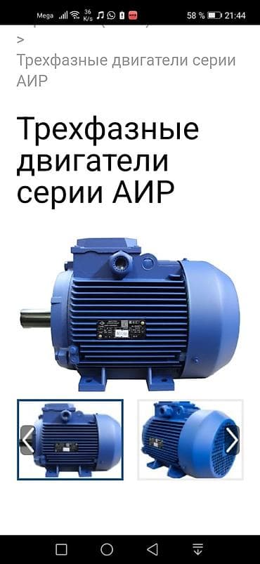 генератор 3фаз: Электродвигатель, Трехфазные — 1