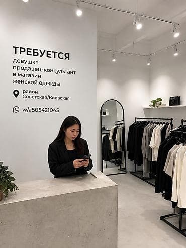 Требуется девушка продавец-консультант в магазин женской одежды Зп