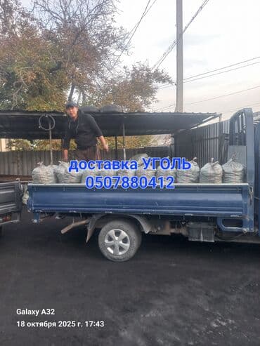 меняю с моей доплатой: Доставка угля в мешках. - Отгрузка угля в мешках, погрузка на — 1