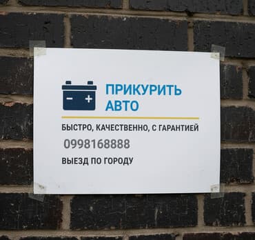 светового оборудования: Услуга прикурить авто профессиональное оборудование 12/24 в — 1