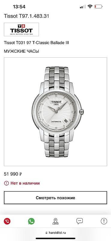 Наручные часы: Продаю оригинальные швейцарские механические часы Tissоt Т-Сlаssiс — 4