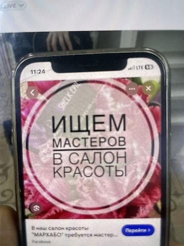 Чач тарачтар: Вакансии в салоне красоты Требуется: Парикмахер,мастер маникюра и — 1